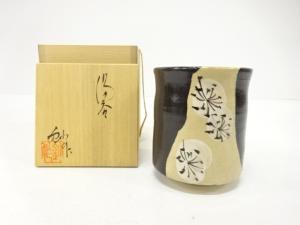 加藤釥造　黒織部　湯呑